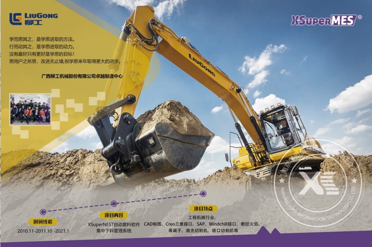 广西柳工机械股份有限公司