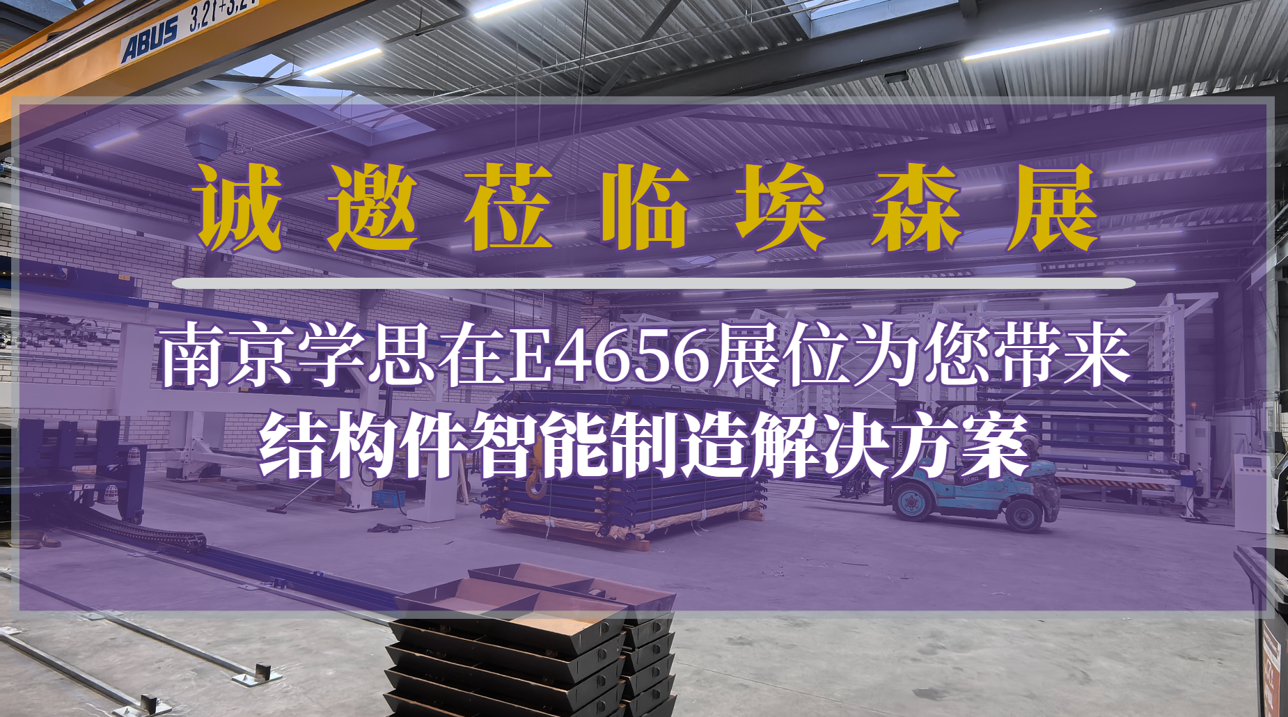 展会邀请函｜南京学思邀您相约第28届埃森展,展位号E4656
