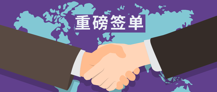 重磅签单-成功签订扬州中远、东方锅炉等重大项目